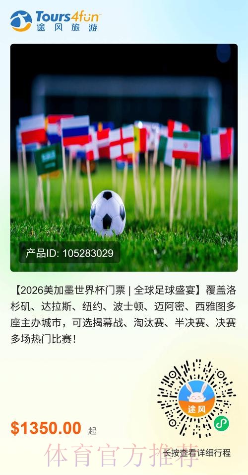 美加墨世界杯官网信息详情与热点追踪