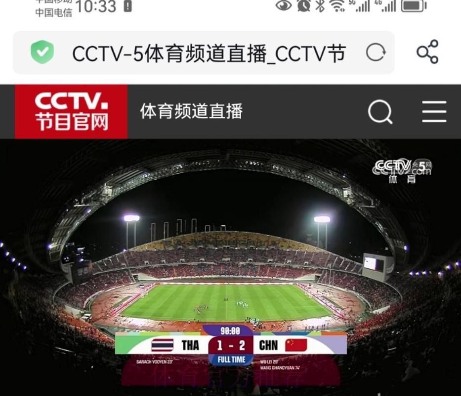 CCTV5全程直播世界杯赛事盛况